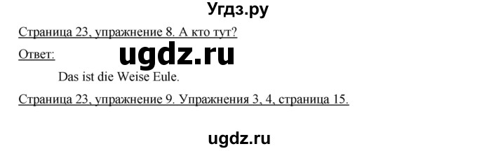 ГДЗ (Решебник) по немецкому языку 6 класс И.Л. Бим / часть 1. страница номер / 23