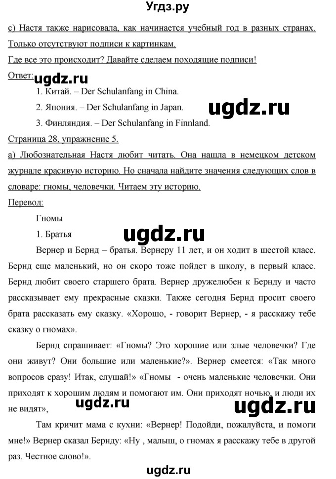 ГДЗ (Решебник) по немецкому языку 6 класс И.Л. Бим / часть 1. страница номер / 28(продолжение 2)