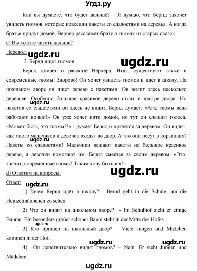 ГДЗ (Решебник) по немецкому языку 6 класс И.Л. Бим / часть 1. страница номер / 30(продолжение 2)