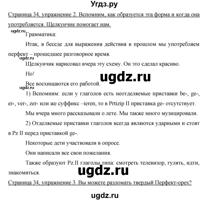 ГДЗ (Решебник) по немецкому языку 6 класс И.Л. Бим / часть 1. страница номер / 34-35