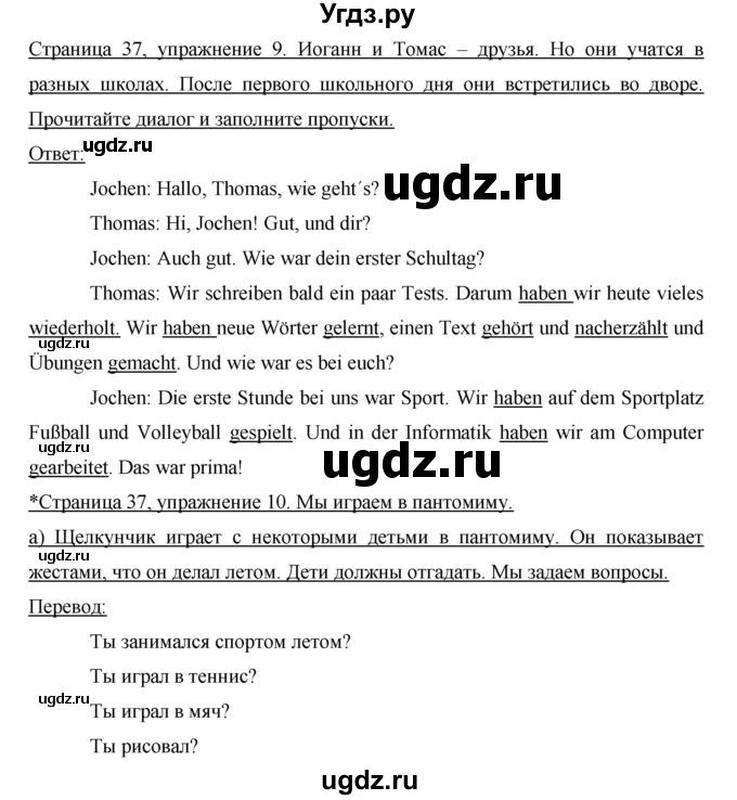 ГДЗ (Решебник) по немецкому языку 6 класс И.Л. Бим / часть 1. страница номер / 37