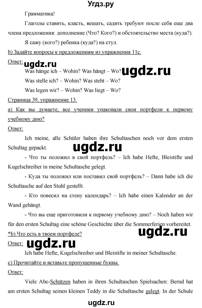 ГДЗ (Решебник) по немецкому языку 6 класс И.Л. Бим / часть 1. страница номер / 39(продолжение 2)