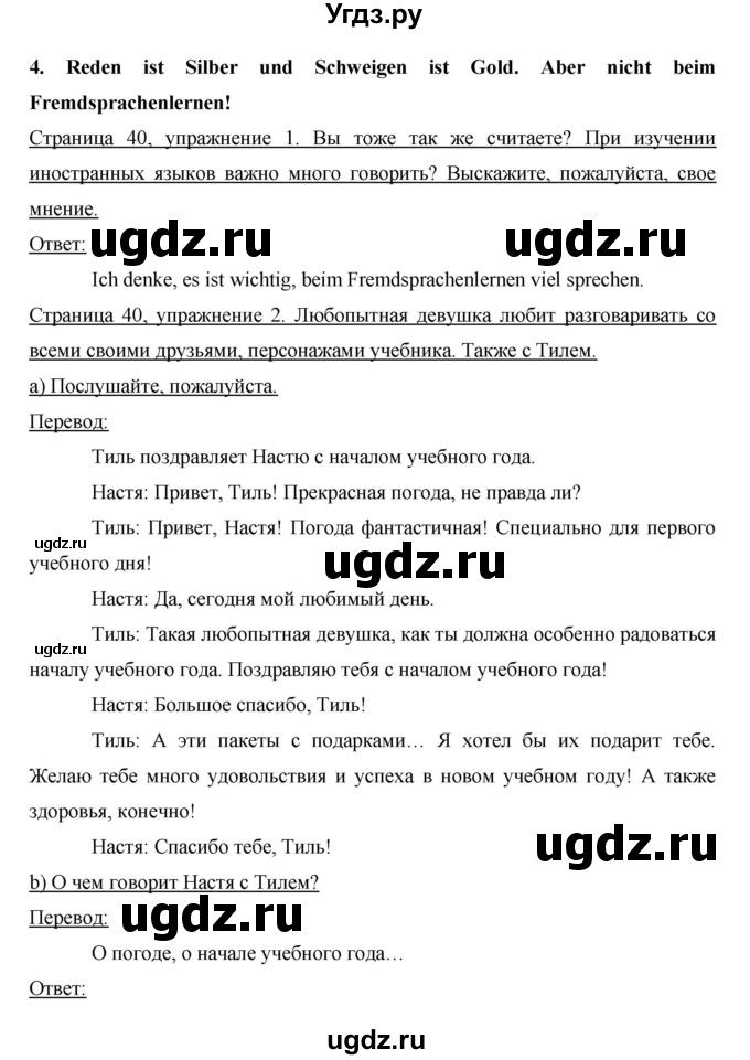 ГДЗ (Решебник) по немецкому языку 6 класс И.Л. Бим / часть 1. страница номер / 40