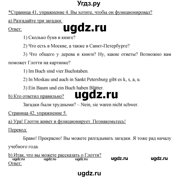 ГДЗ (Решебник) по немецкому языку 6 класс И.Л. Бим / часть 1. страница номер / 42