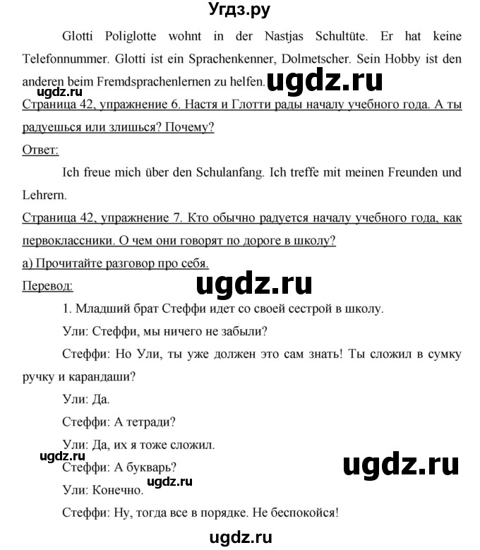 ГДЗ (Решебник) по немецкому языку 6 класс И.Л. Бим / часть 1. страница номер / 42(продолжение 2)