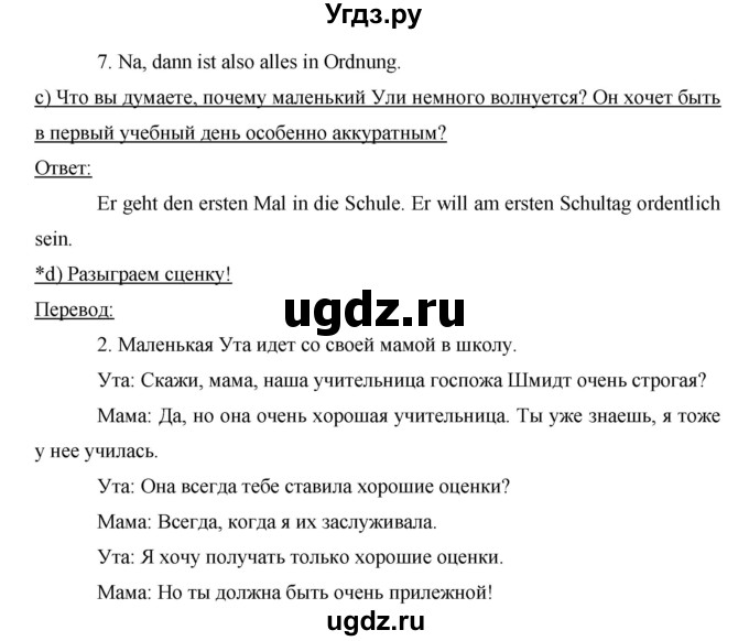 ГДЗ (Решебник) по немецкому языку 6 класс И.Л. Бим / часть 1. страница номер / 43(продолжение 2)