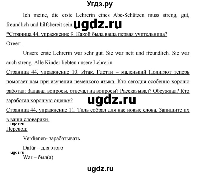 ГДЗ (Решебник) по немецкому языку 6 класс И.Л. Бим / часть 1. страница номер / 44(продолжение 2)