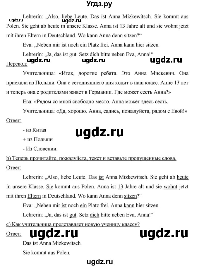 ГДЗ (Решебник) по немецкому языку 6 класс И.Л. Бим / часть 1. страница номер / 45(продолжение 2)