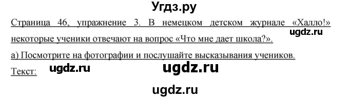 ГДЗ (Решебник) по немецкому языку 6 класс И.Л. Бим / часть 1. страница номер / 46