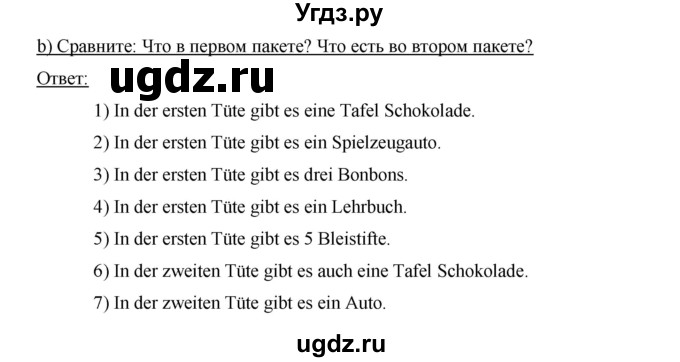 ГДЗ (Решебник) по немецкому языку 6 класс И.Л. Бим / часть 1. страница номер / 48