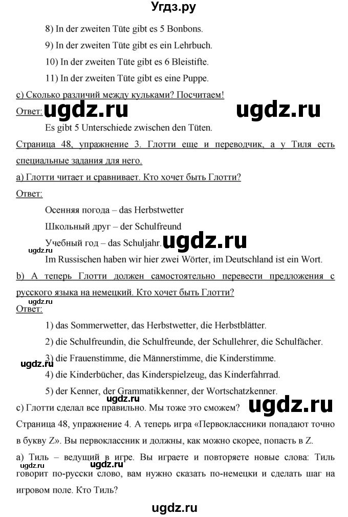 ГДЗ (Решебник) по немецкому языку 6 класс И.Л. Бим / часть 1. страница номер / 48(продолжение 2)