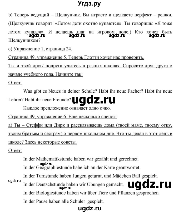 ГДЗ (Решебник) по немецкому языку 6 класс И.Л. Бим / часть 1. страница номер / 49