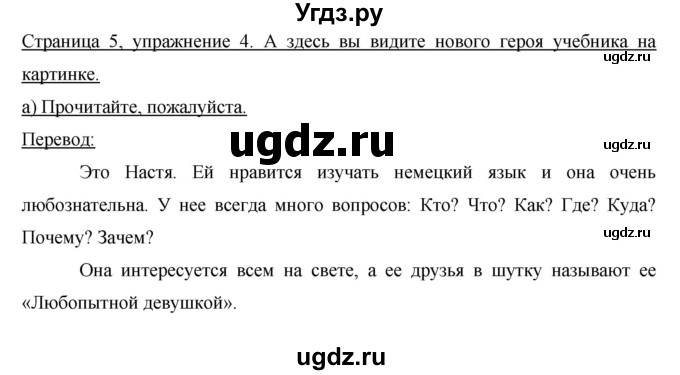 ГДЗ (Решебник) по немецкому языку 6 класс И.Л. Бим / часть 1. страница номер / 5