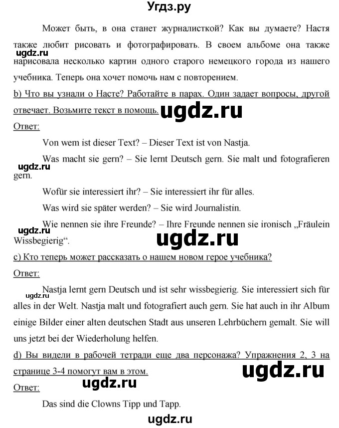 ГДЗ (Решебник) по немецкому языку 6 класс И.Л. Бим / часть 1. страница номер / 5(продолжение 2)