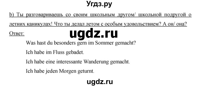 ГДЗ (Решебник) по немецкому языку 6 класс И.Л. Бим / часть 1. страница номер / 50