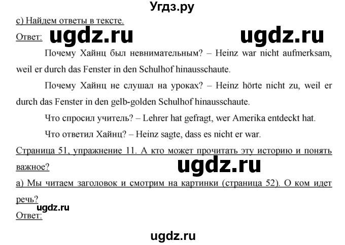 ГДЗ (Решебник) по немецкому языку 6 класс И.Л. Бим / часть 1. страница номер / 51