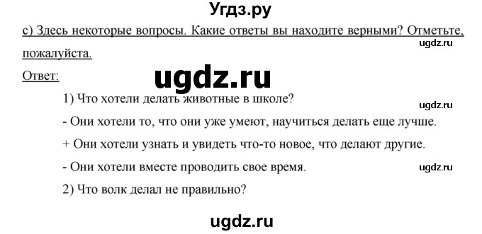 ГДЗ (Решебник) по немецкому языку 6 класс И.Л. Бим / часть 1. страница номер / 52