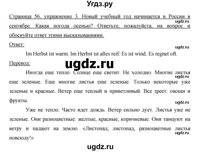 ГДЗ (Решебник) по немецкому языку 6 класс И.Л. Бим / часть 1. страница номер / 56(продолжение 2)