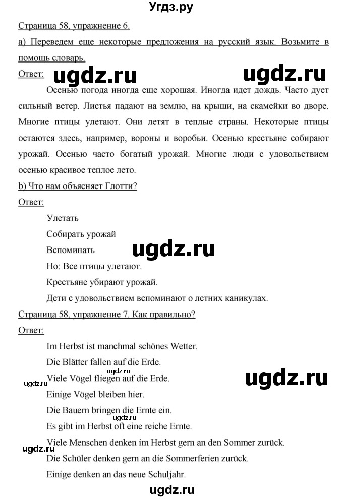 ГДЗ (Решебник) по немецкому языку 6 класс И.Л. Бим / часть 1. страница номер / 58(продолжение 2)