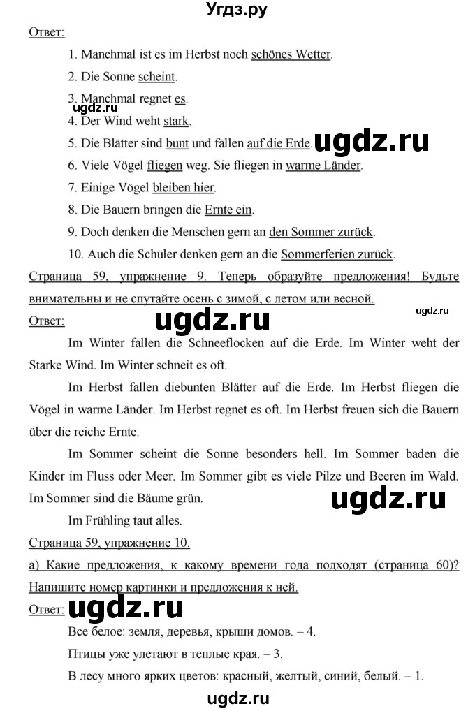 ГДЗ (Решебник) по немецкому языку 6 класс И.Л. Бим / часть 1. страница номер / 59(продолжение 2)