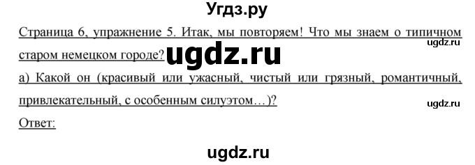 ГДЗ (Решебник) по немецкому языку 6 класс И.Л. Бим / часть 1. страница номер / 6