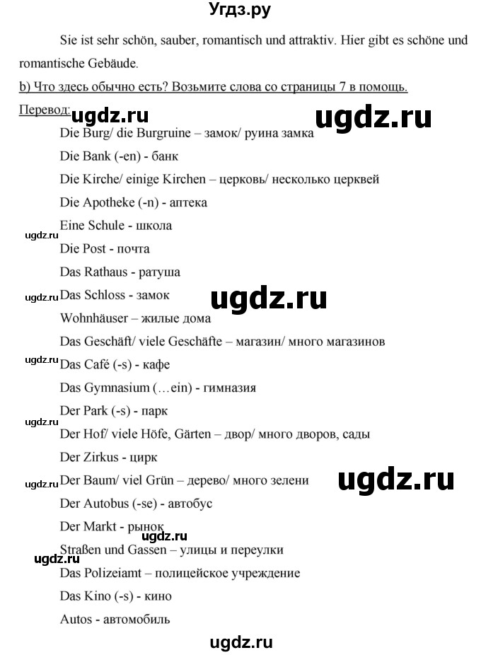 ГДЗ (Решебник) по немецкому языку 6 класс И.Л. Бим / часть 1. страница номер / 6(продолжение 2)