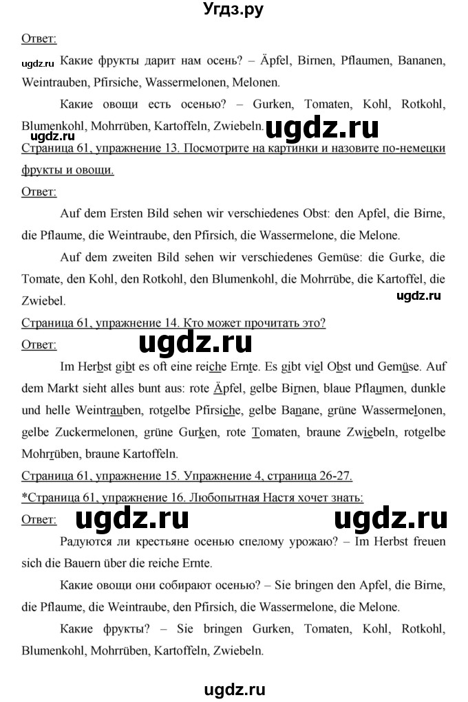 ГДЗ (Решебник) по немецкому языку 6 класс И.Л. Бим / часть 1. страница номер / 61(продолжение 2)