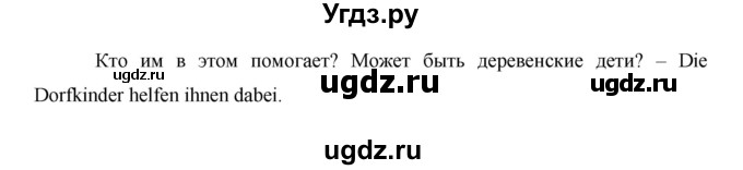 ГДЗ (Решебник) по немецкому языку 6 класс И.Л. Бим / часть 1. страница номер / 61(продолжение 3)