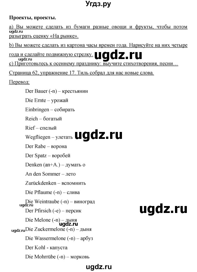 ГДЗ (Решебник) по немецкому языку 6 класс И.Л. Бим / часть 1. страница номер / 62