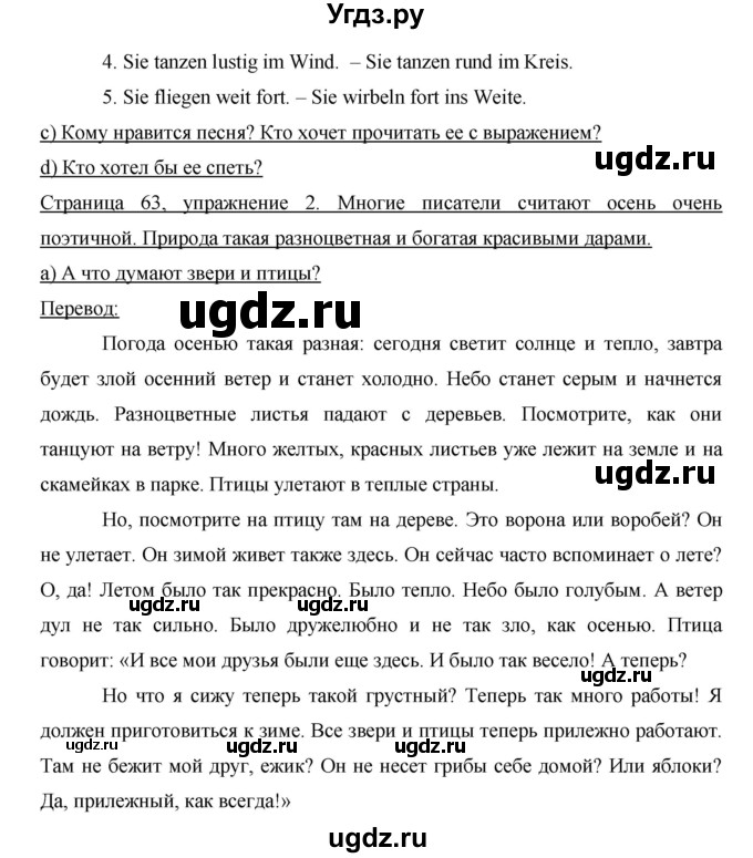 ГДЗ (Решебник) по немецкому языку 6 класс И.Л. Бим / часть 1. страница номер / 63(продолжение 2)