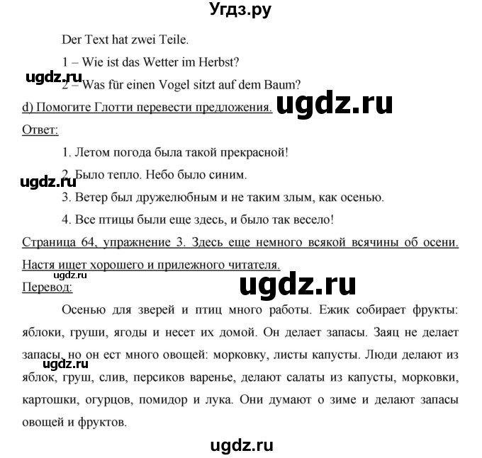 ГДЗ (Решебник) по немецкому языку 6 класс И.Л. Бим / часть 1. страница номер / 64(продолжение 2)