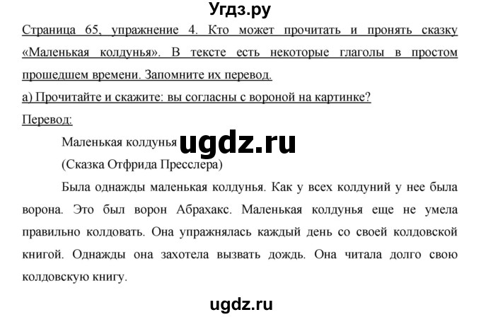 ГДЗ (Решебник) по немецкому языку 6 класс И.Л. Бим / часть 1. страница номер / 65