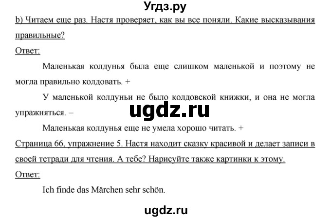 ГДЗ (Решебник) по немецкому языку 6 класс И.Л. Бим / часть 1. страница номер / 66