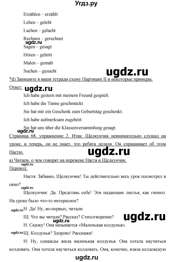 ГДЗ (Решебник) по немецкому языку 6 класс И.Л. Бим / часть 1. страница номер / 68(продолжение 2)