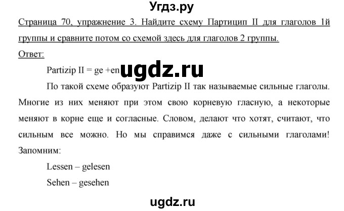 ГДЗ (Решебник) по немецкому языку 6 класс И.Л. Бим / часть 1. страница номер / 70