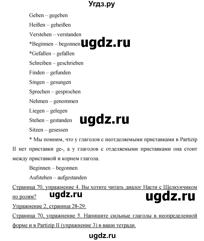 ГДЗ (Решебник) по немецкому языку 6 класс И.Л. Бим / часть 1. страница номер / 70(продолжение 2)