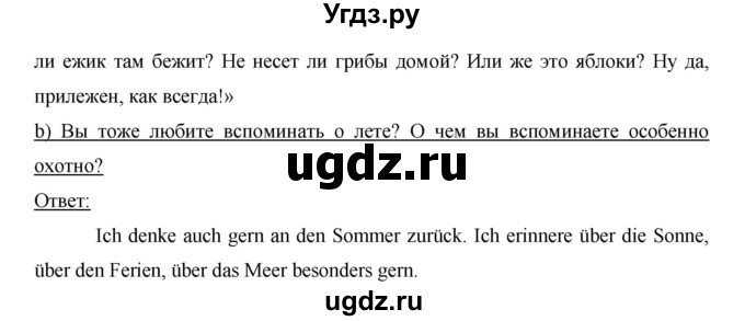 ГДЗ (Решебник) по немецкому языку 6 класс И.Л. Бим / часть 1. страница номер / 71(продолжение 3)