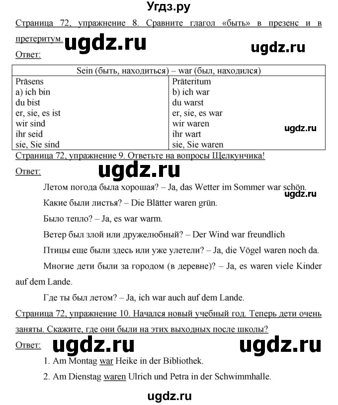 ГДЗ (Решебник) по немецкому языку 6 класс И.Л. Бим / часть 1. страница номер / 72