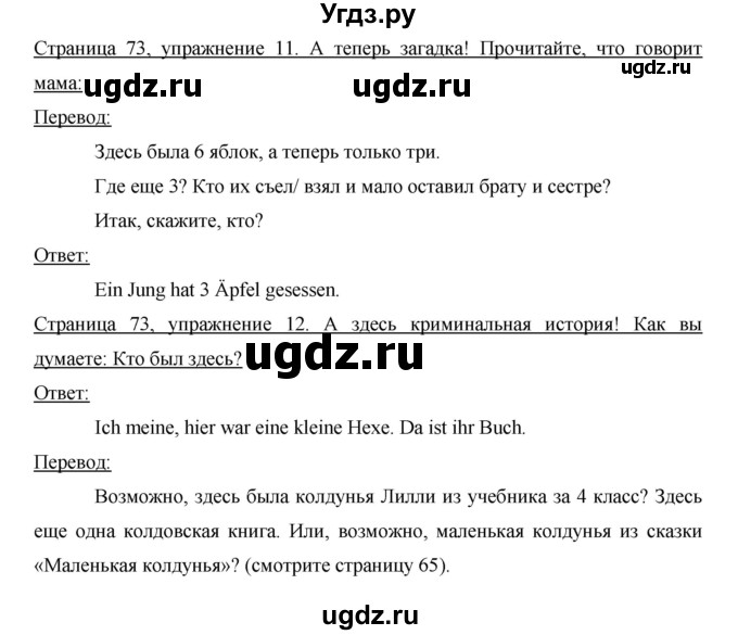 ГДЗ (Решебник) по немецкому языку 6 класс И.Л. Бим / часть 1. страница номер / 73