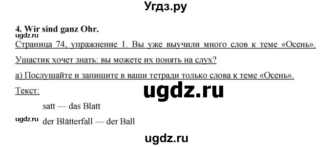 ГДЗ (Решебник) по немецкому языку 6 класс И.Л. Бим / часть 1. страница номер / 74