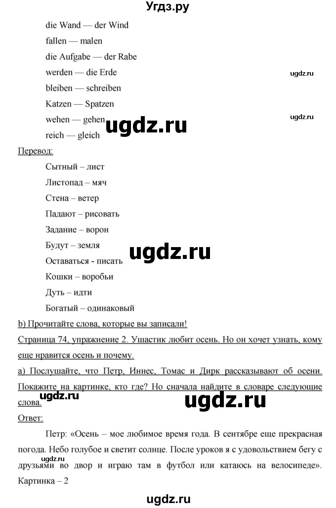 ГДЗ (Решебник) по немецкому языку 6 класс И.Л. Бим / часть 1. страница номер / 74(продолжение 2)