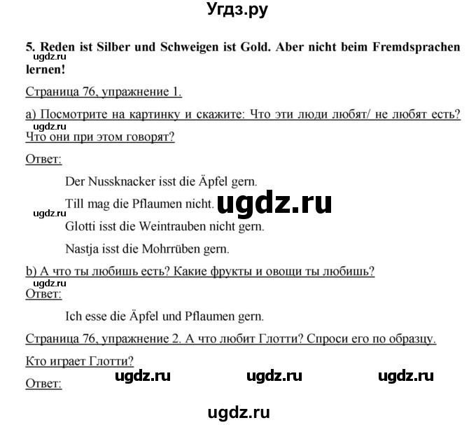 ГДЗ (Решебник) по немецкому языку 6 класс И.Л. Бим / часть 1. страница номер / 76