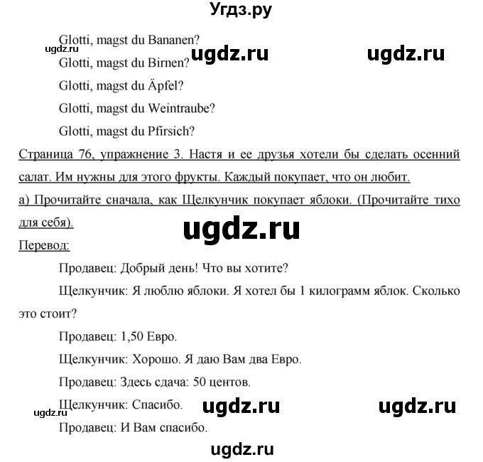 ГДЗ (Решебник) по немецкому языку 6 класс И.Л. Бим / часть 1. страница номер / 76(продолжение 2)