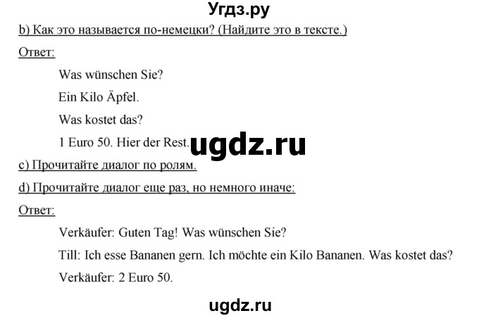 ГДЗ (Решебник) по немецкому языку 6 класс И.Л. Бим / часть 1. страница номер / 77