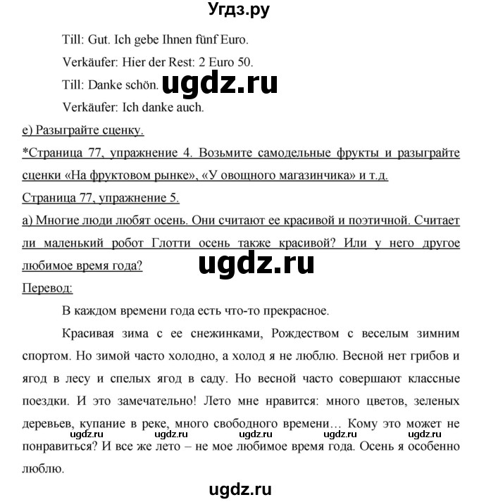 ГДЗ (Решебник) по немецкому языку 6 класс И.Л. Бим / часть 1. страница номер / 77(продолжение 2)