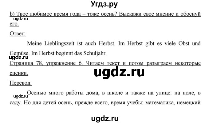 ГДЗ (Решебник) по немецкому языку 6 класс И.Л. Бим / часть 1. страница номер / 78