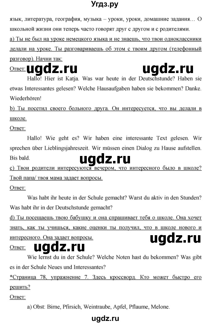 ГДЗ (Решебник) по немецкому языку 6 класс И.Л. Бим / часть 1. страница номер / 78(продолжение 2)