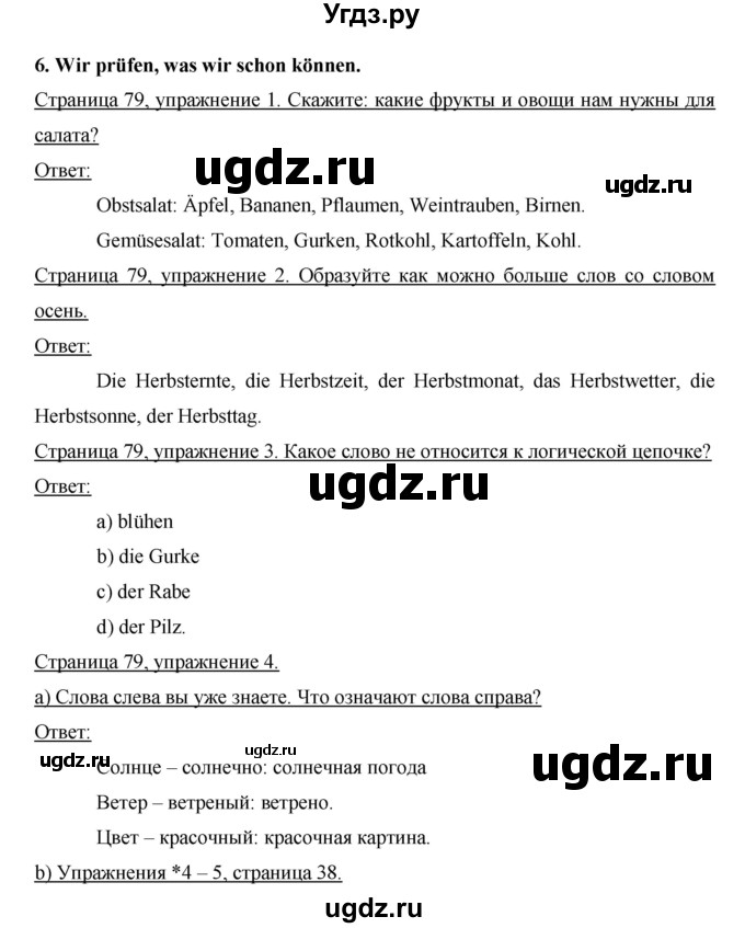 ГДЗ (Решебник) по немецкому языку 6 класс И.Л. Бим / часть 1. страница номер / 79