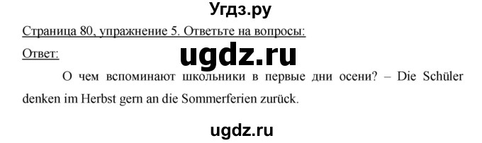 ГДЗ (Решебник) по немецкому языку 6 класс И.Л. Бим / часть 1. страница номер / 80