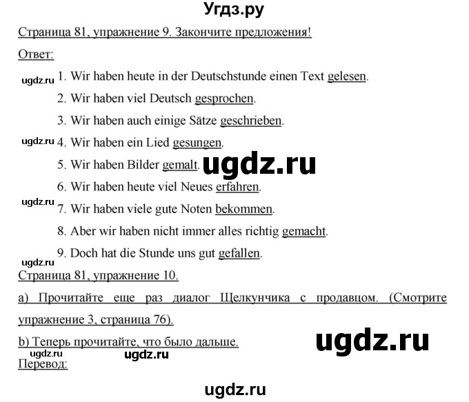 ГДЗ (Решебник) по немецкому языку 6 класс И.Л. Бим / часть 1. страница номер / 81